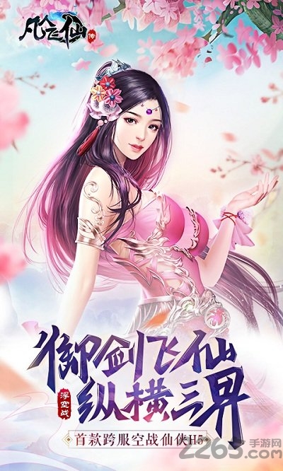 凡人飞仙传单机破解版的图册