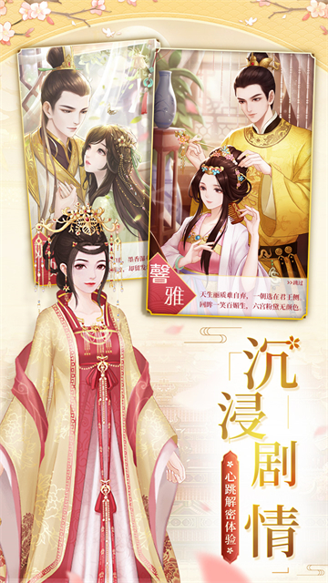 美人传H5的图册