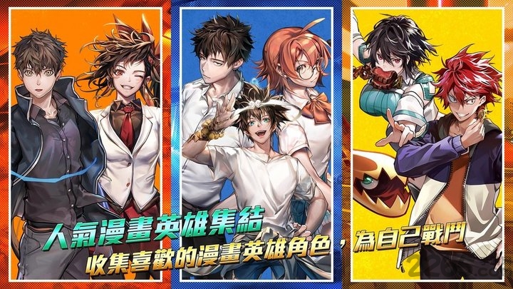 英雄神斗曲手游的图册