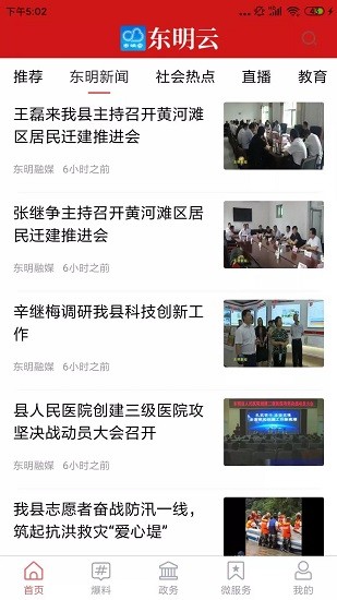 东明云客户端的图册