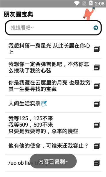 朋友圈宝典安卓版的图册