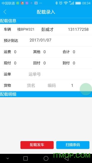 桂通物流管理软件的图册