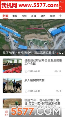 爱岷县安卓版的图册