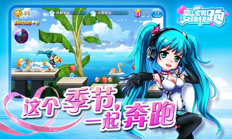 全民酷跑拯救女神的图册