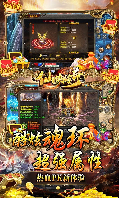 仙侠传奇送充无限刀的图册