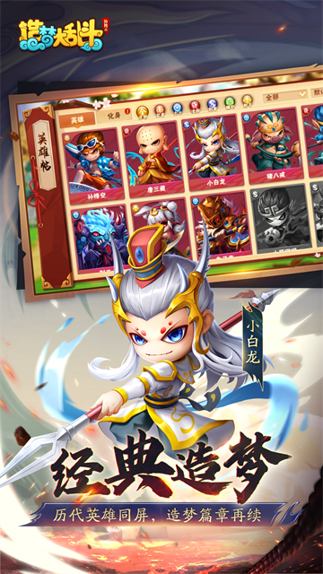 造梦大乱斗华为版的图册