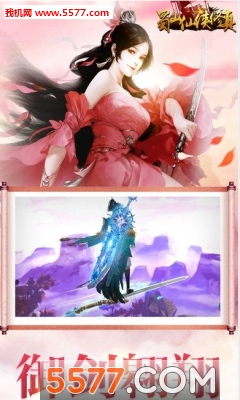 蜀山仙侠修真记安卓版的图册