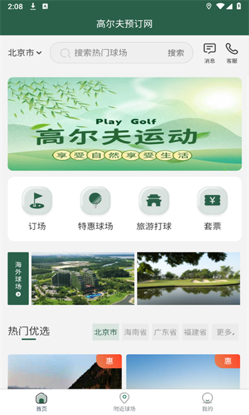 高尔夫预订网平台最新版的图册