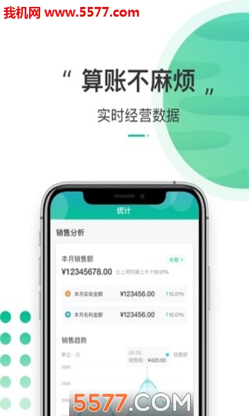 东西市软件(店铺管理)的图册