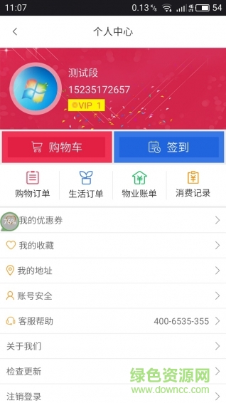 社区慧生活旧版本的图册