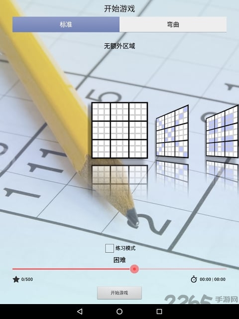 数独世界单机版的图册