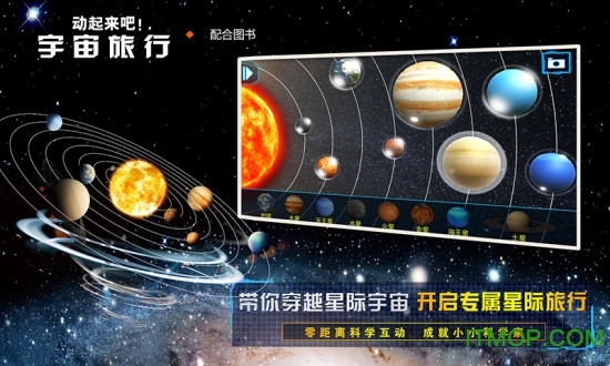 宇宙旅行app的图册