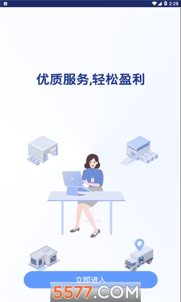 冷运宝平台货主版app的图册