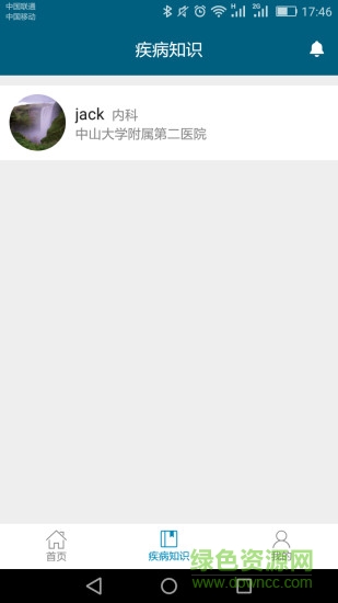 医唯患者端的图册