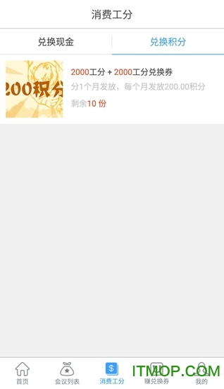 微工分(推广)的图册