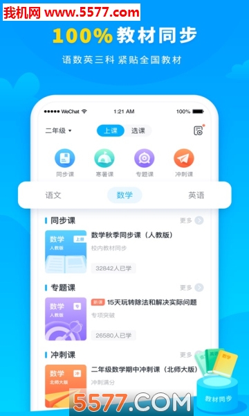 小学宝赚奖学金app的图册