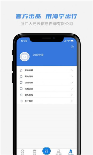 海宁出行官方版的图册