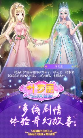 叶罗丽奇幻大冒险的图册