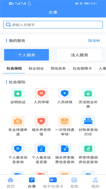 新疆智慧人社app的图册