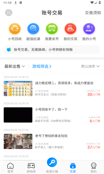 八门神器游戏盒子的图册