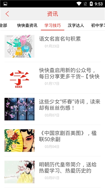 时时词典的图册