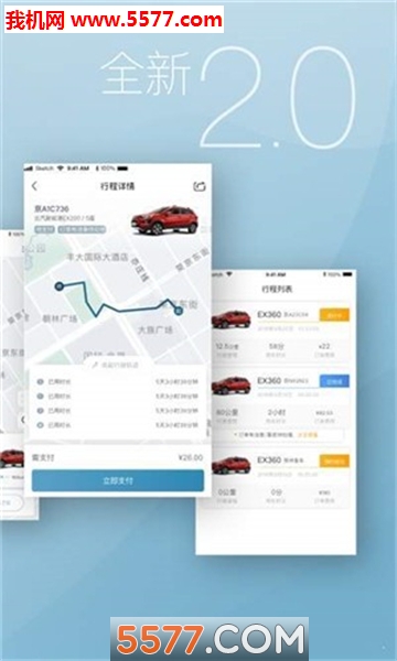 开新出行客户端的图册