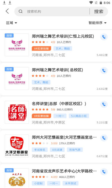 郑州球面教育信息平台的图册