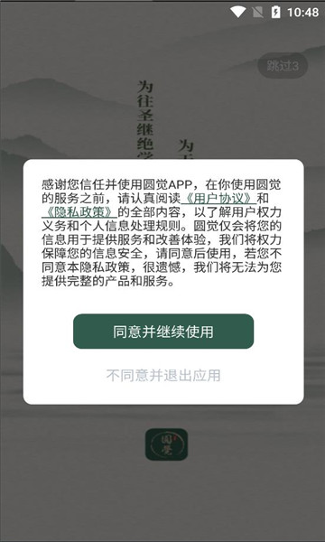 圆觉手机版的图册