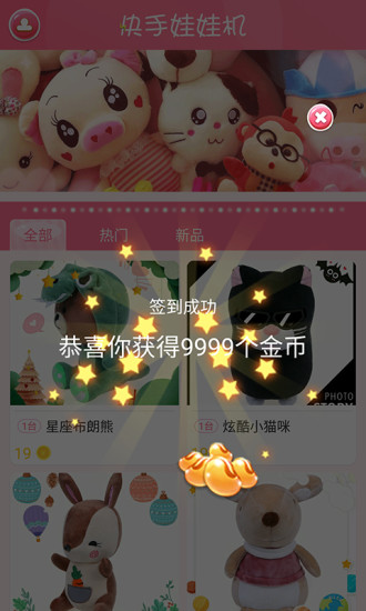 快手娃娃机的图册