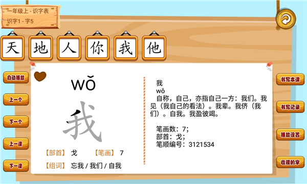 汉字笔画练习写软件的图册
