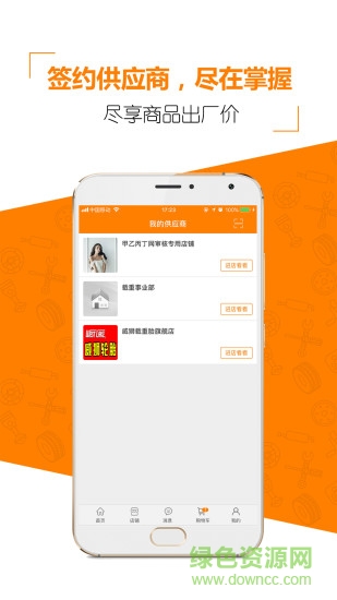 门店订单通的图册