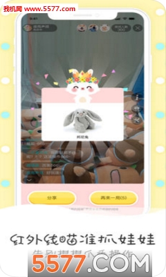 乐萌抓娃娃免费版的图册