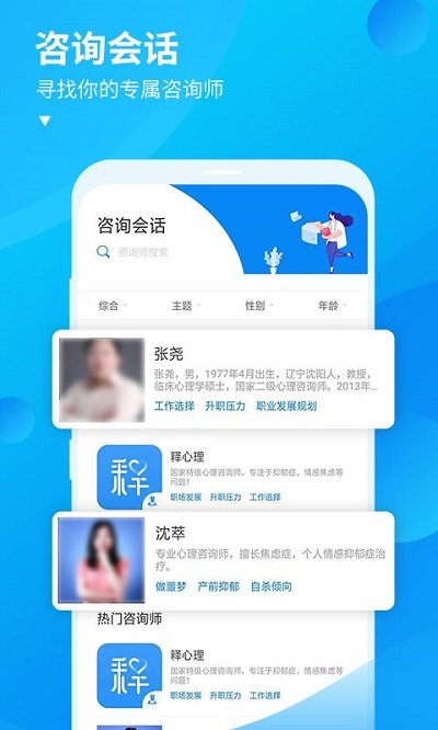 杭州释心堂app的图册