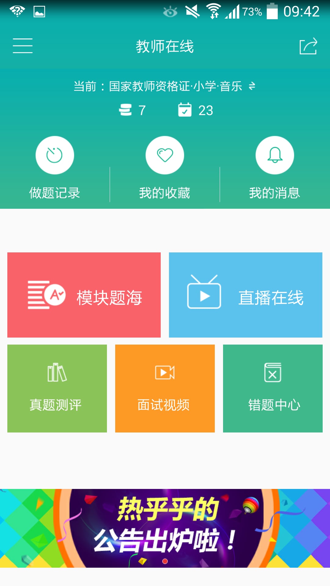 教师在线app的图册
