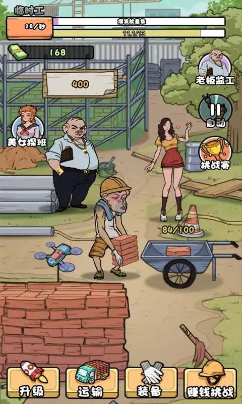 我的打工日记游戏最新版本的图册