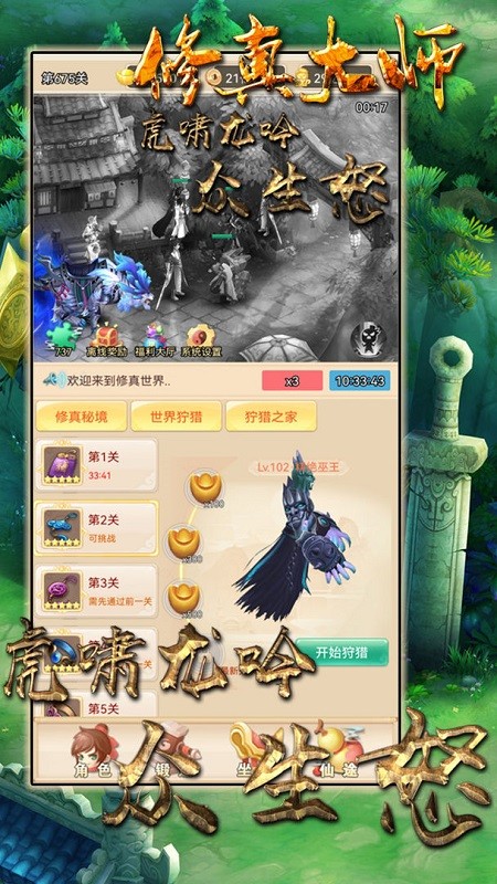 修真大师游戏的图册