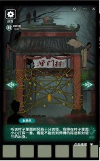 恐怖纸人2风门村的图册