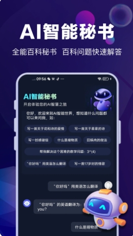 AI智能秘书的图册