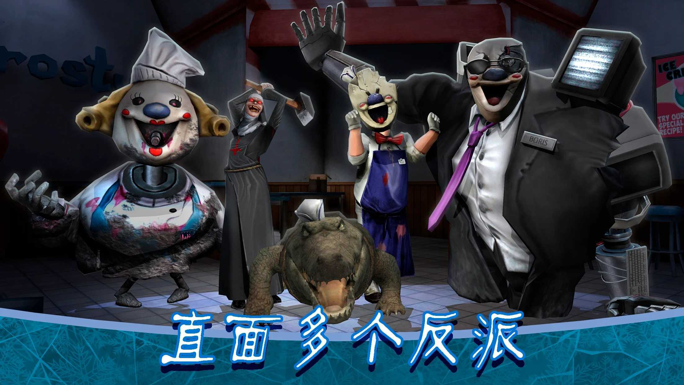 恐怖冰淇淋8模组版的图册