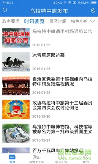 乌拉特中旗发布的图册