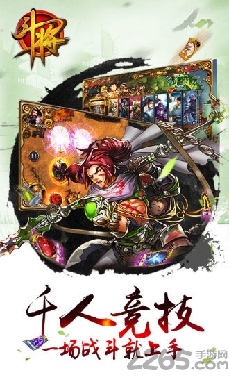 斗将手游小米版的图册