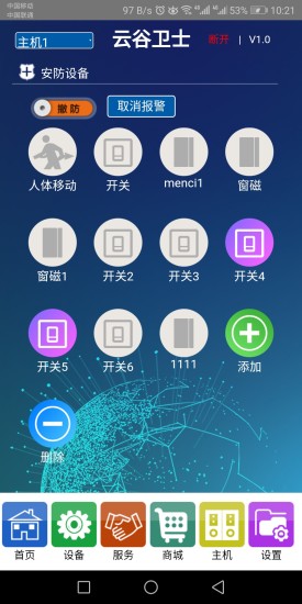 云谷卫士app手机版的图册