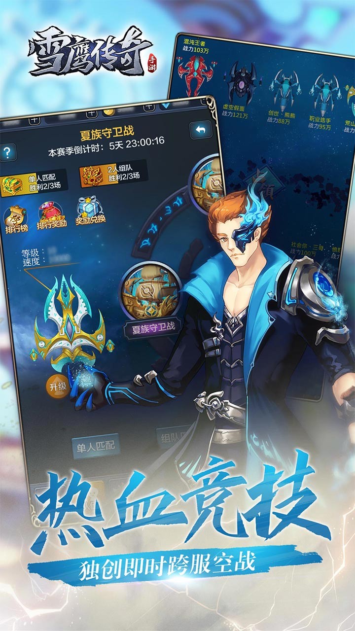 雪鹰传奇果盘版的图册