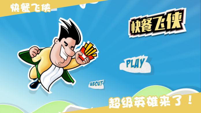 快餐飞侠的图册