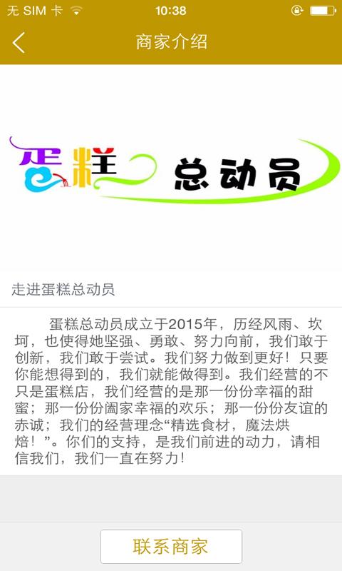 蛋糕总动员团购客户端的图册