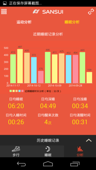 山水健康软件的图册