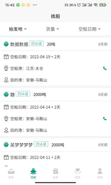 中钢润联发货端app的图册