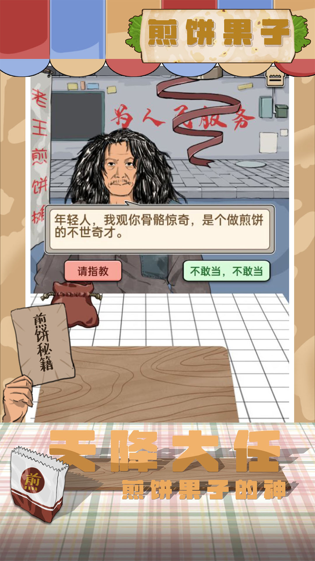 煎饼果子官网版的图册