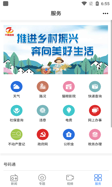 平果融媒app官方版的图册