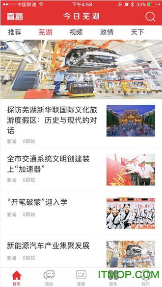 芜湖新闻网app的图册